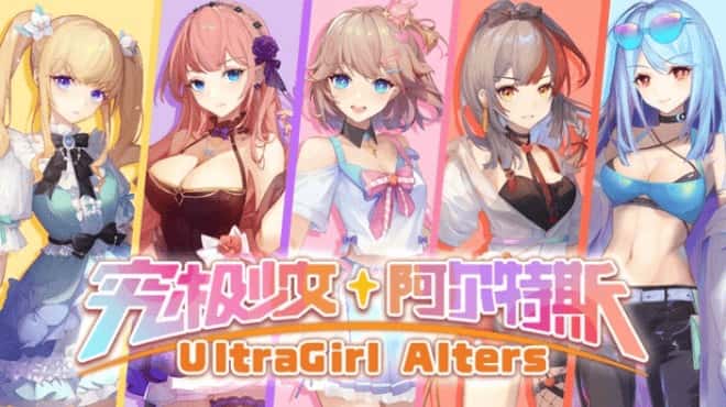 究极少女 埃尔特斯 UltraGirl Alters 中文版背景